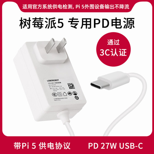 树莓派5代专用PD电源适配器树莓