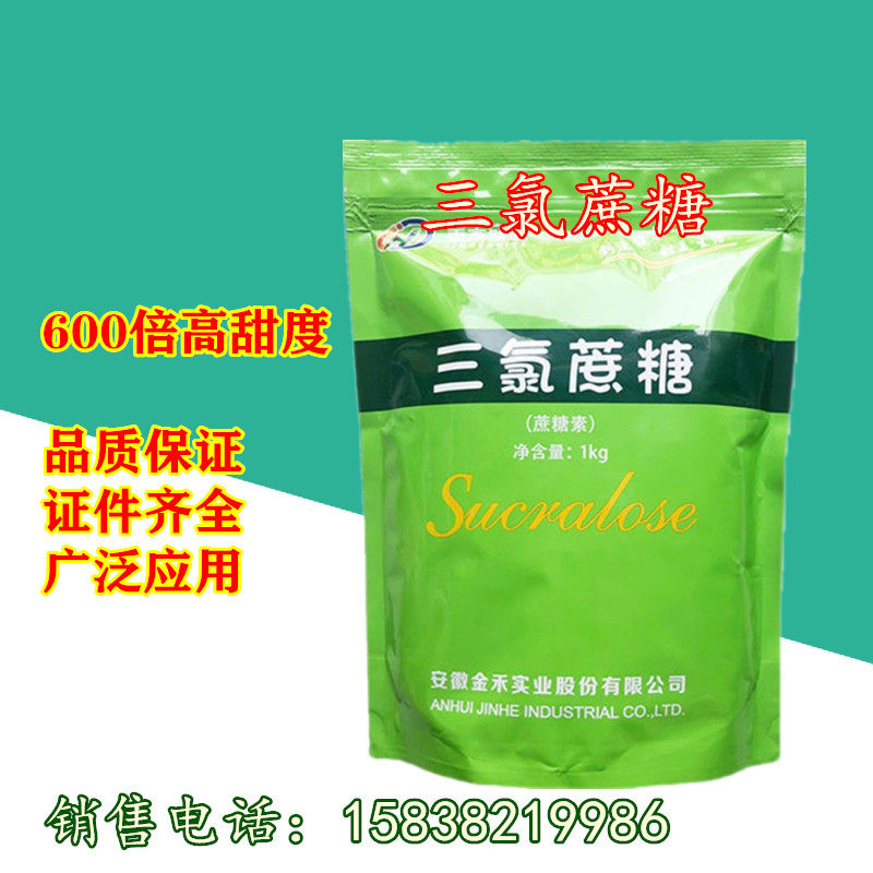 金禾三氯蔗糖食品级甜味剂600倍