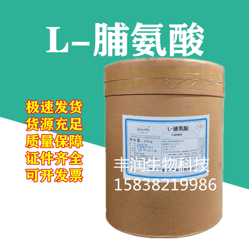 食品级L-脯氨酸食用氨基酸 改善风味营养剂 强化增补剂  水解产品 - 实物图
