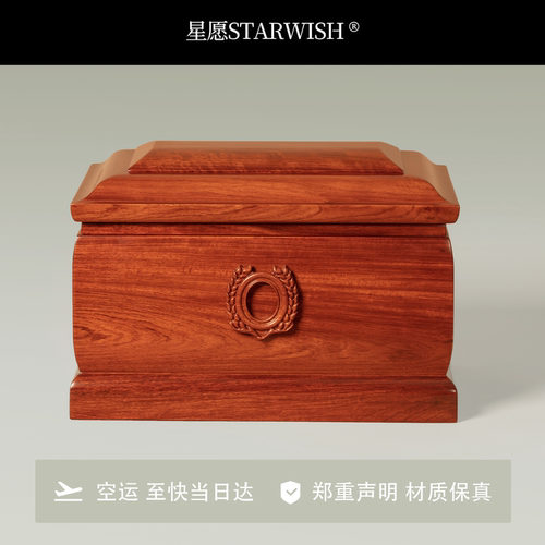 高品质骨灰盒红木骨灰盒明日达