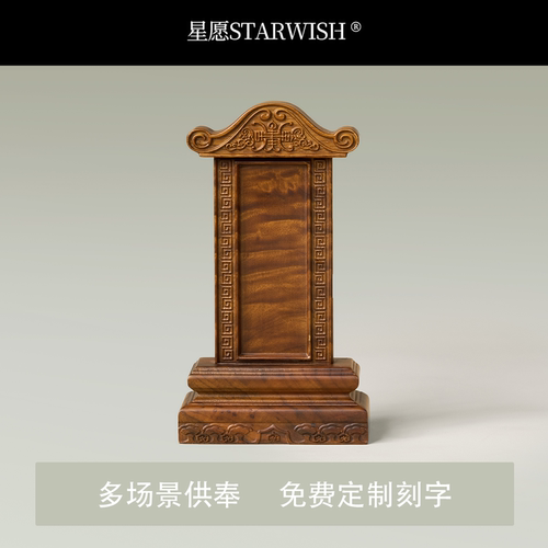 金丝楠木小灵位牌定制刻字