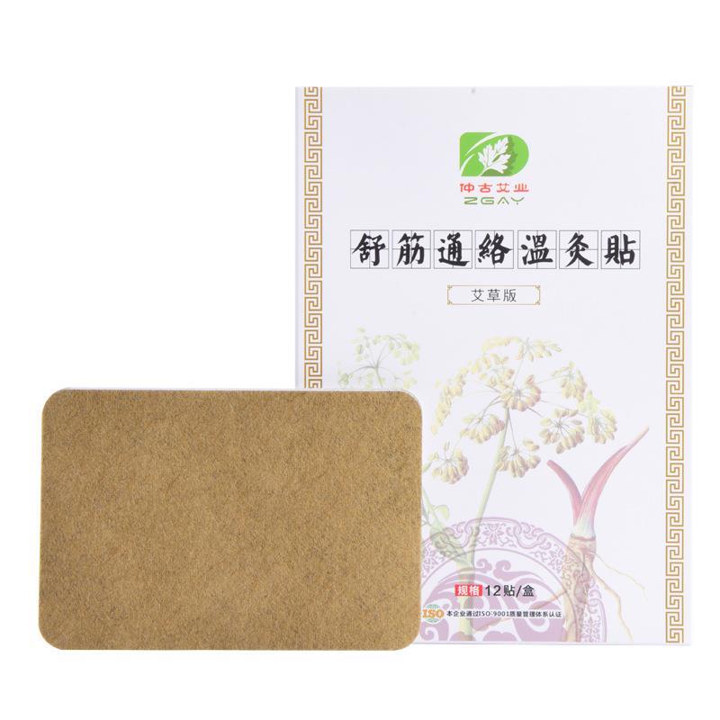 正品艾草贴舒筋通络温灸贴膝盖肩周颈椎腰椎通用艾叶贴膏仲古艾业