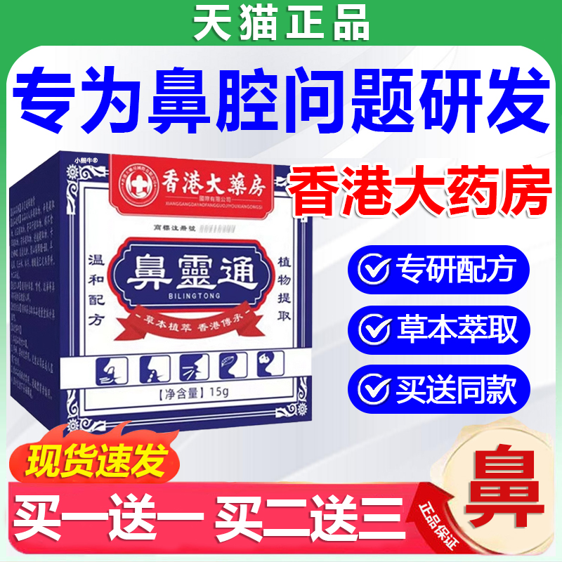 鼻灵通香港大药房草本萃取抑F菌乳膏成人鼻康宝SVM方软旗官舰店15