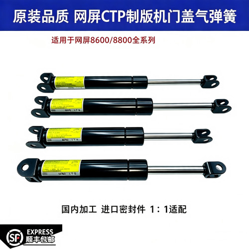 screen网屏CTP制版机配件8600门盖气弹簧50P2 40P4液压杆40N2