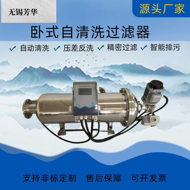 新品厂家卧式自清洗过滤器不锈钢刮刀式过滤器自动清洗智能排污