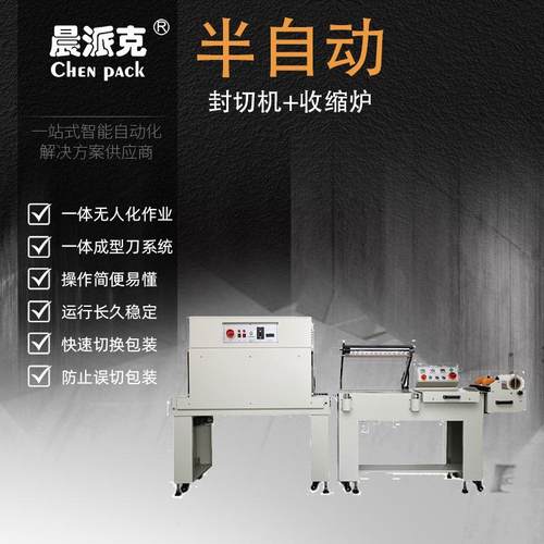 半自动L型封切收缩包装机L型封切机套膜收缩包装机