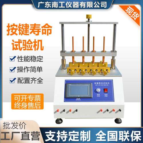 四工位按键寿命试验机手机电脑鼠标键盘开关按键寿命疲劳测试机
