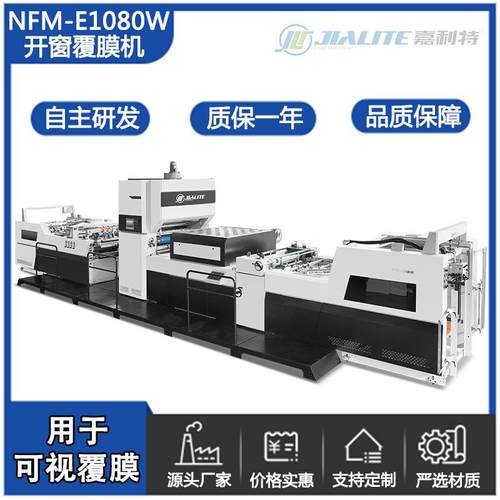 全自动无胶和水性覆膜机印后纸张纸盒复合全自动开窗可视复膜机