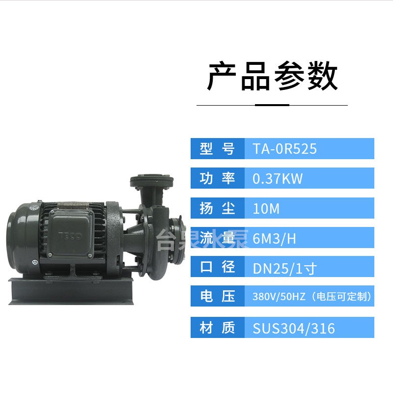 牌厂家供销0.37KW卧式循环离心泵TA0R5251寸泵头DN25370W