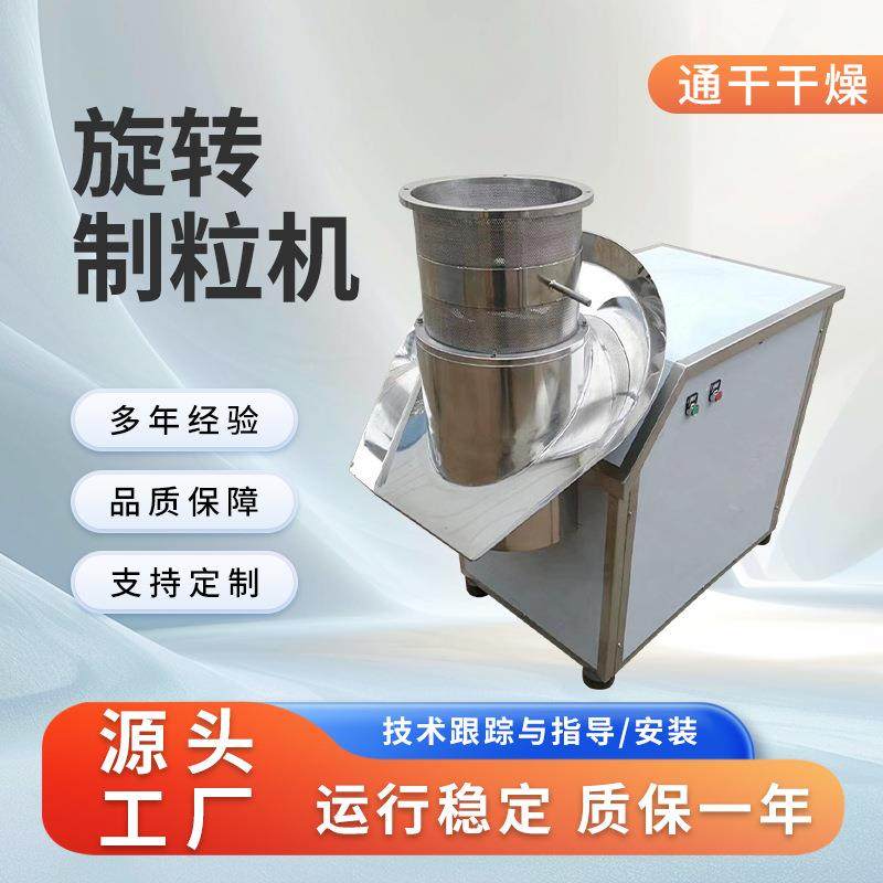 旋转挤压造粒机调味品添加剂虾粉中药制粒陶瓷化肥饲料化工颗粒机