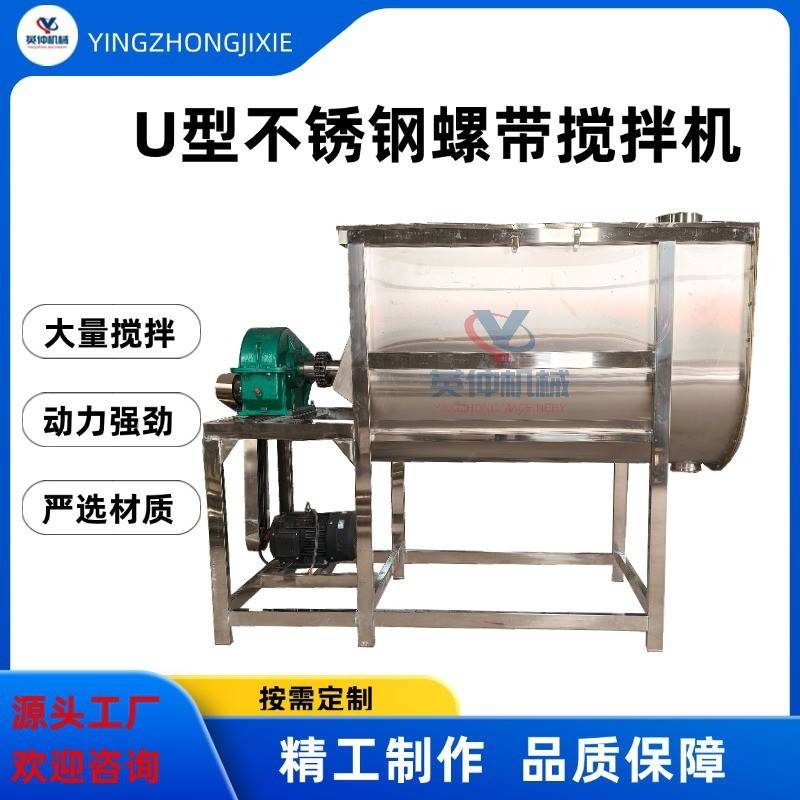 U型不锈钢螺带搅拌机粉末颗粒U型搅拌机食品化工原料螺带混合机