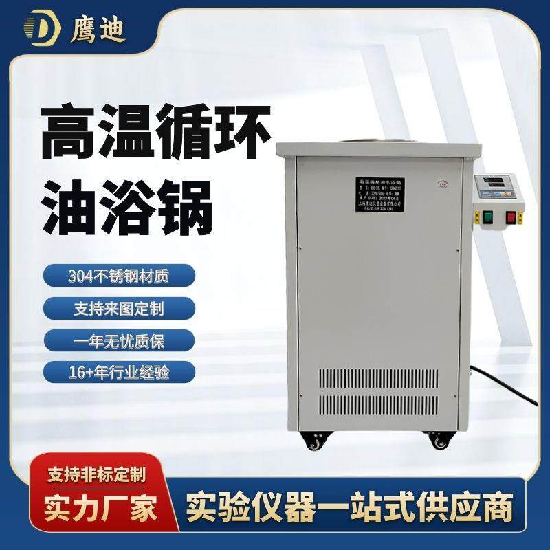 加热设备GSC-5L10L20L30L50L100L智能数显高温循环油水浴锅