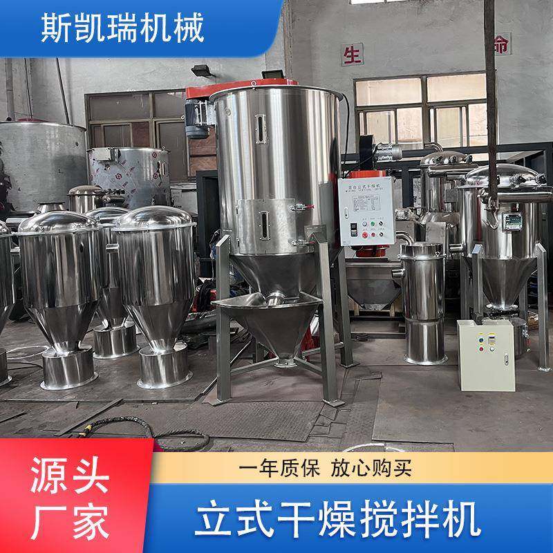 厂家500L立式不锈钢干燥搅拌机烘干混合料加热除湿塑料颗粒,五金/工具,制袋机,淘宝优惠券,粉丝福利购,淘宝优惠卷