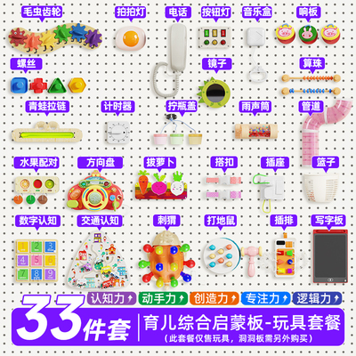 【带娃救星！】宝宝忙碌板洞洞板