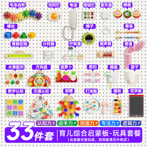 【带娃救星！】宝宝忙碌板洞洞板