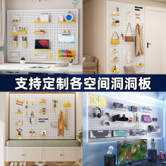【可定制尺寸可开孔】金属洞洞板电竞房入户玄关桌面墙上置物架