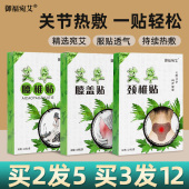 御福宛艾艾草膝盖贴腰椎贴颈椎贴 随身灸热敷节发热贴艾灸贴正品