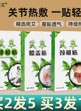 御福宛艾艾草膝盖贴腰椎贴颈椎贴 随身灸热敷节发热贴艾灸贴正品