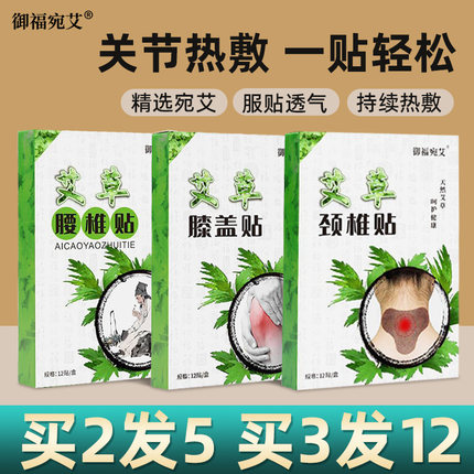御福宛艾艾草膝盖贴腰椎贴颈椎贴 随身灸热敷节发热贴艾灸贴正品