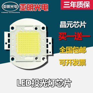 LED足瓦亚明灯芯30W50W晶元集成厂家10W20W70w100w户外投光灯灯珠