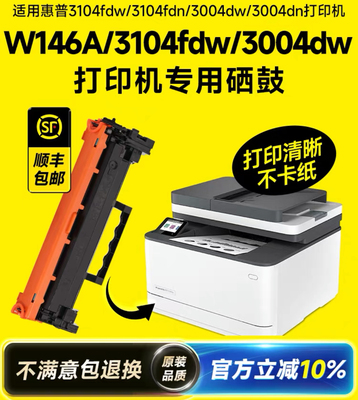 适用惠普HP3104fdw/146a/3104fdn/墨盒3004dw/3004dn/1460粉盒