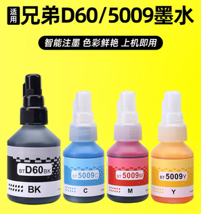墨水T220 5009 T725dw 710 310 510 300 适用T426W兄弟墨水T425w