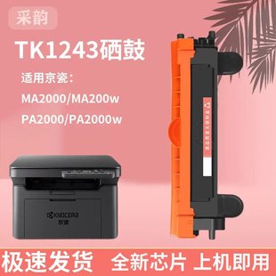 1243硒鼓MA2000W粉盒PA2000W墨盒MA2000打印机墨粉PA2000硒鼓