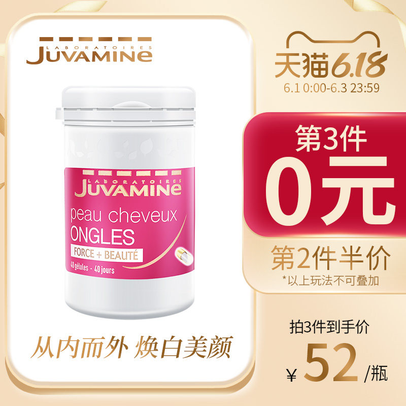 法国Juvamine法尔舒焕白美颜胶囊抗糖胶原蛋白肽片抗衰老美白全身