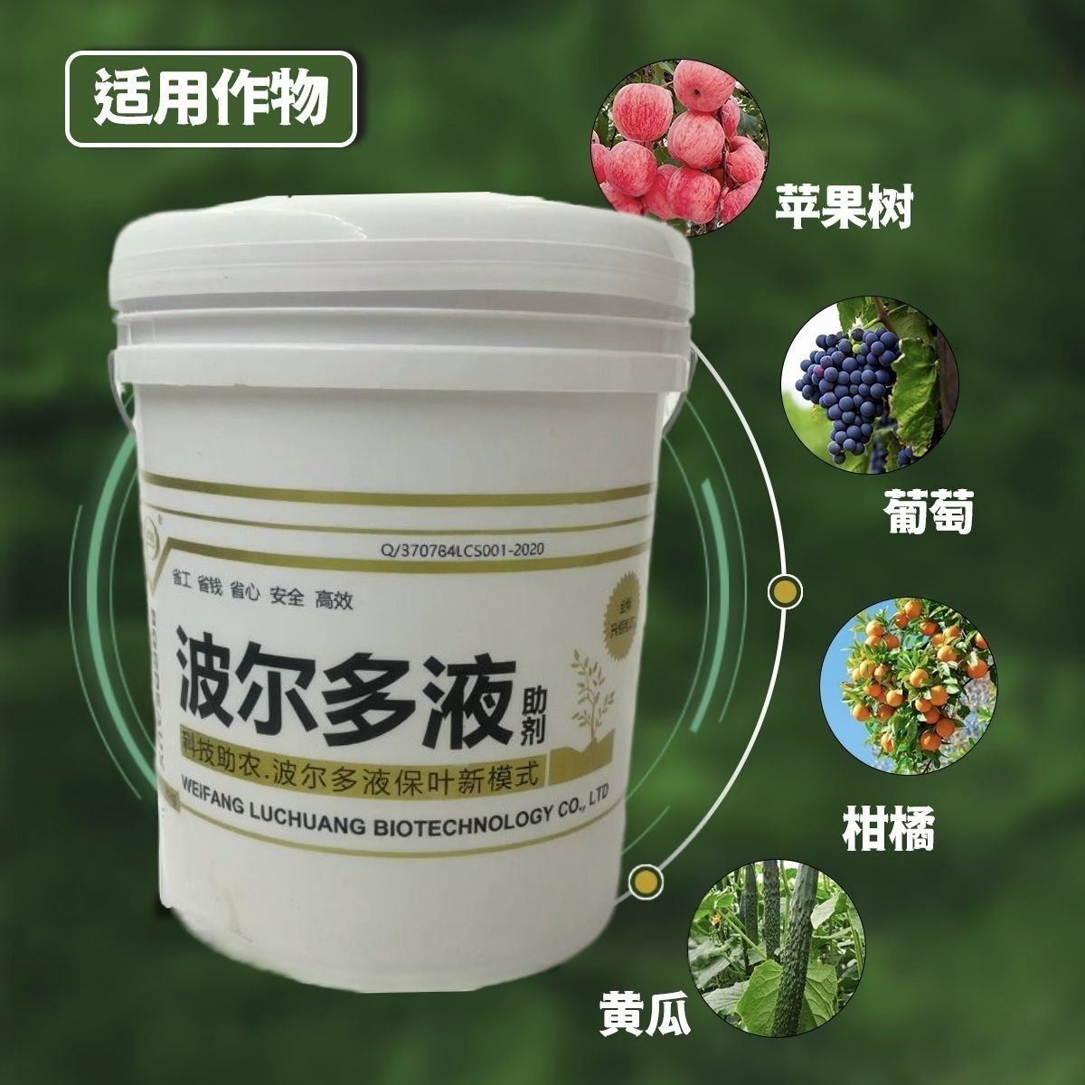 波尔多液助剂10kg桶装果树蔬菜专用防治黑星病炭疽病疮痂病叶枯病图片