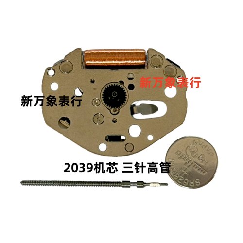 手表机芯配件 2039机芯 三针高管 全新原装石英机芯