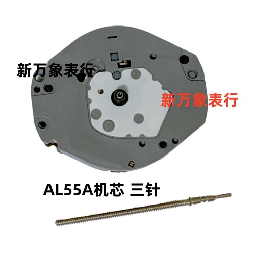 手表机芯配件 AL55A机芯 三针  全新原装石英机芯