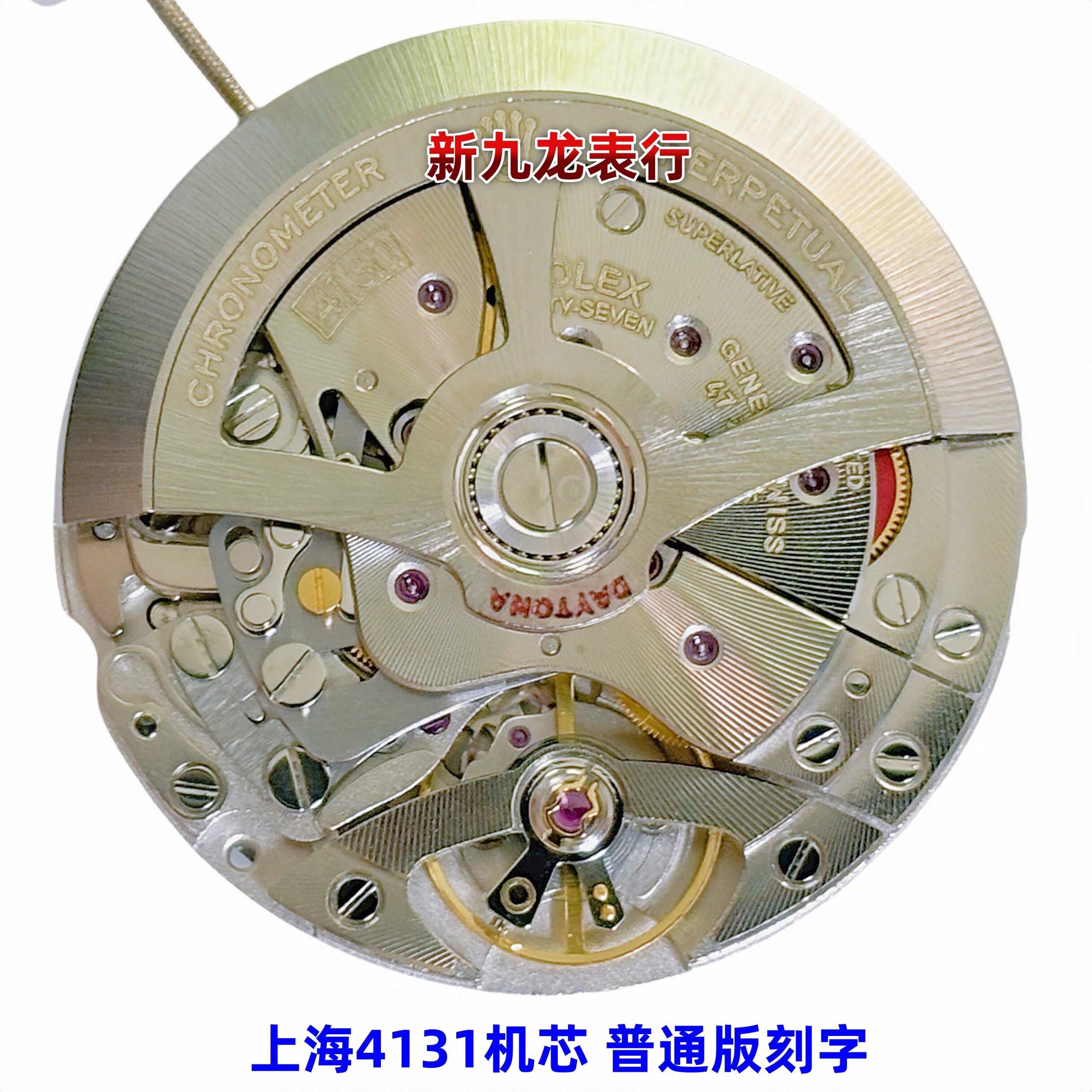 手表机芯 上海4131机芯普通版本刻字六针无历3/6/9小针蓝游丝全新