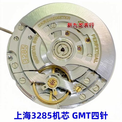 手表机芯 上海3285机芯GMT四针格林尼治全自动机械机芯原装全新机