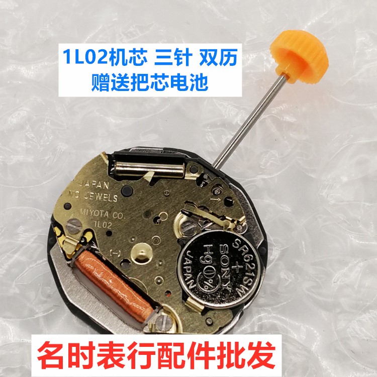 美优达日本手表机芯