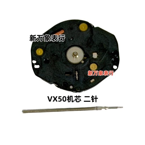 手表机芯配件 VX50机芯 二针 全新原装机芯配件