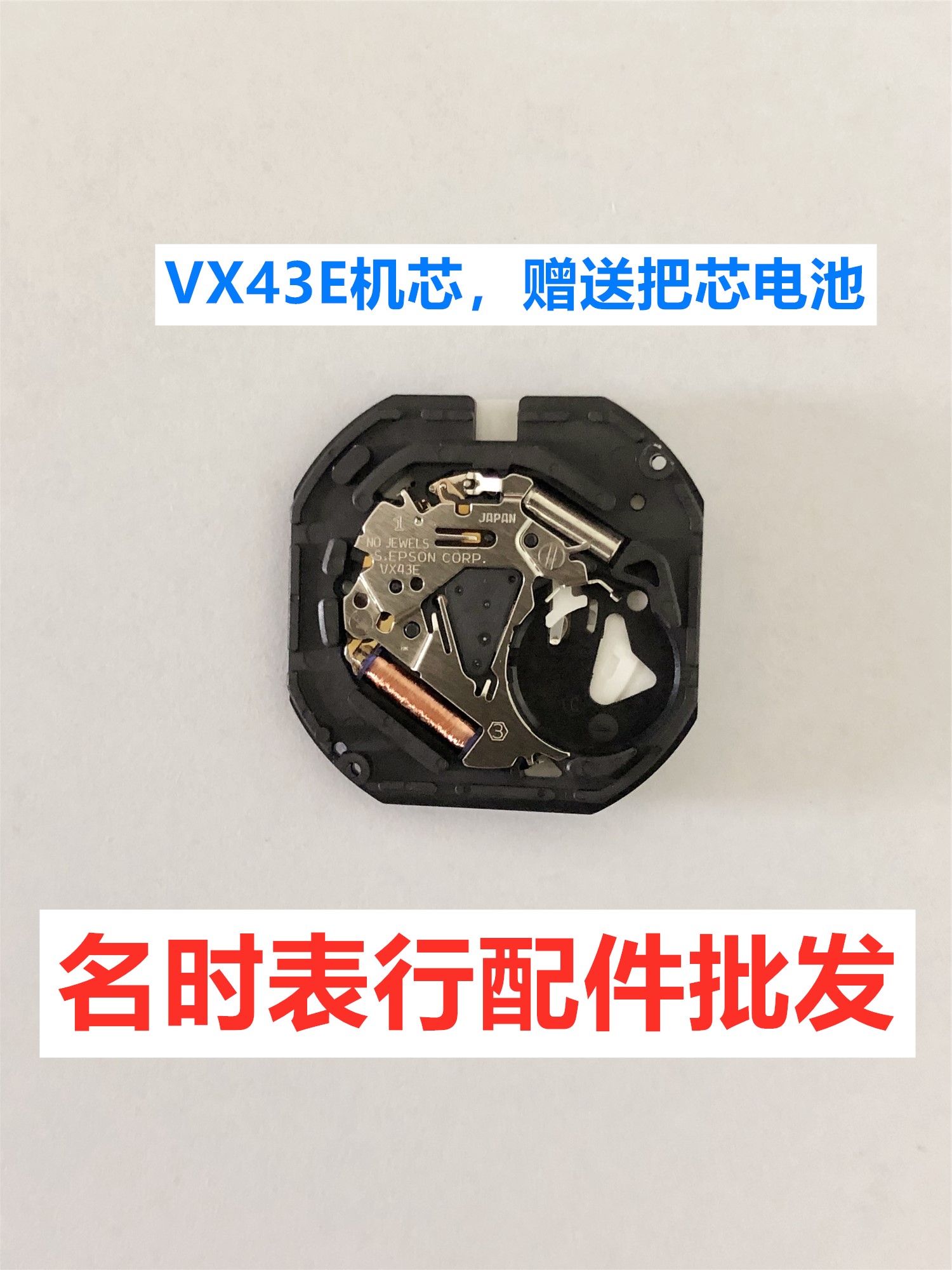 VX43E机芯 全新日本原装 石英机芯 三针 双历 手表机芯配件