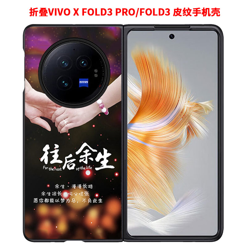 适用于vivo X Fold3皮纹手机壳包边防摔xfoid3pro折叠V2337A小羊皮V2303A细腻皮纹手感定制时尚潮新保护套 3C数码配件 手机保护套/壳 原图主图