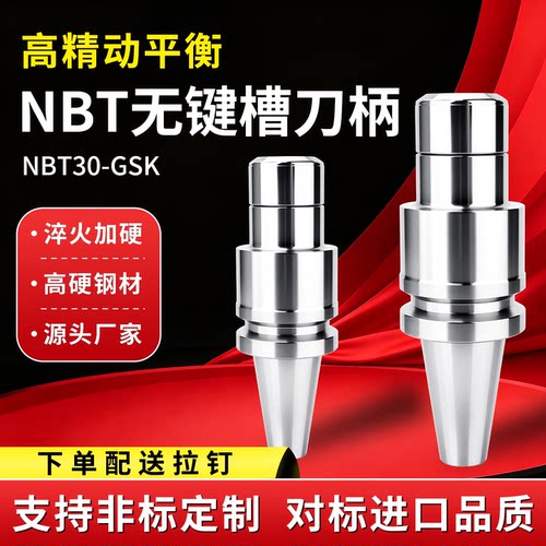 高精动平衡NBT30-GSK13无键槽刀柄精雕雕刻机后拉刀柄不锈钢刀柄