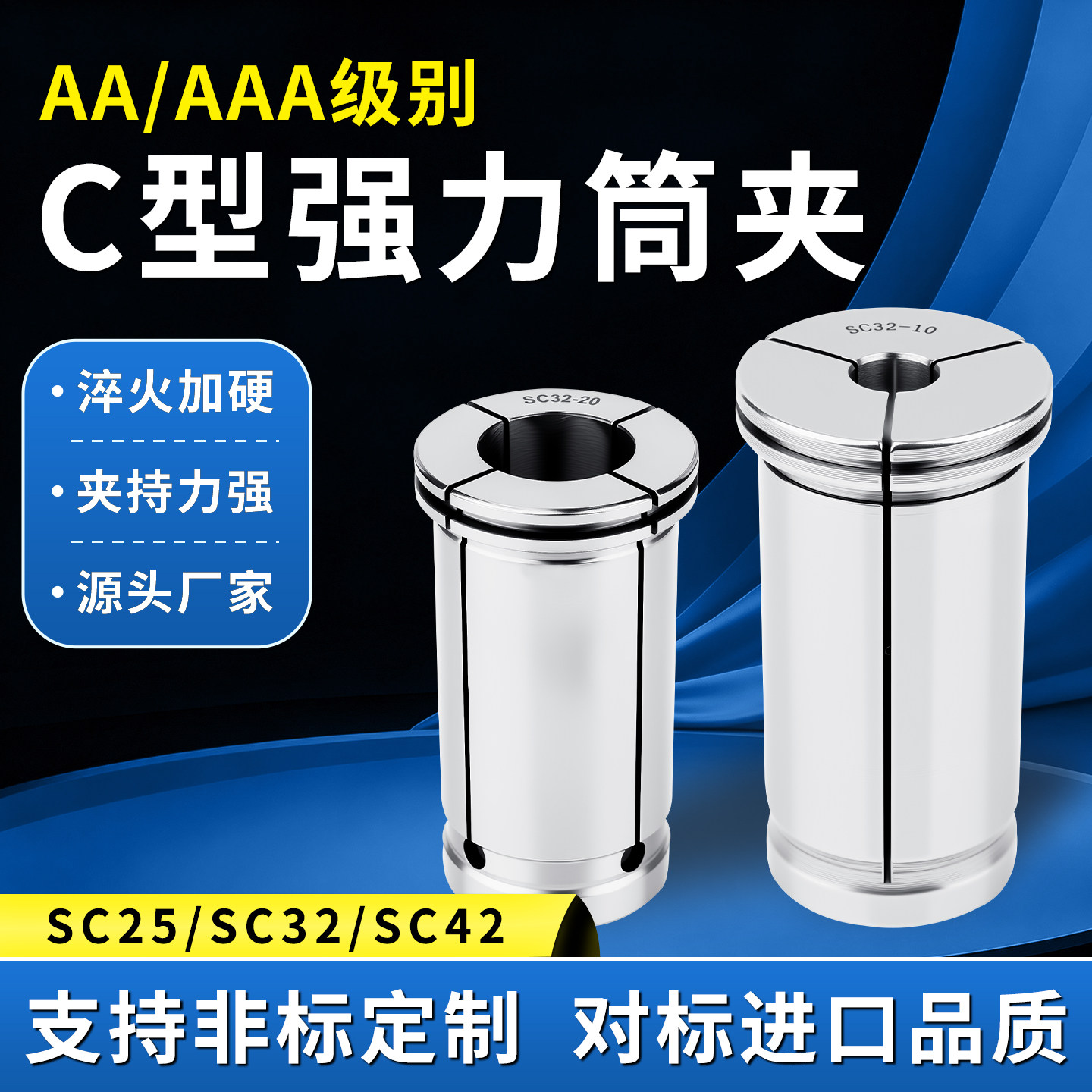 C型强力筒夹高精度弹簧夹头C20/25/32/42弹性嗦咀数控刀柄夹具图片