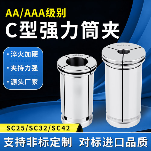 C型强力筒夹高精度弹簧夹头C20/25/32/42弹性嗦咀数控刀柄夹具