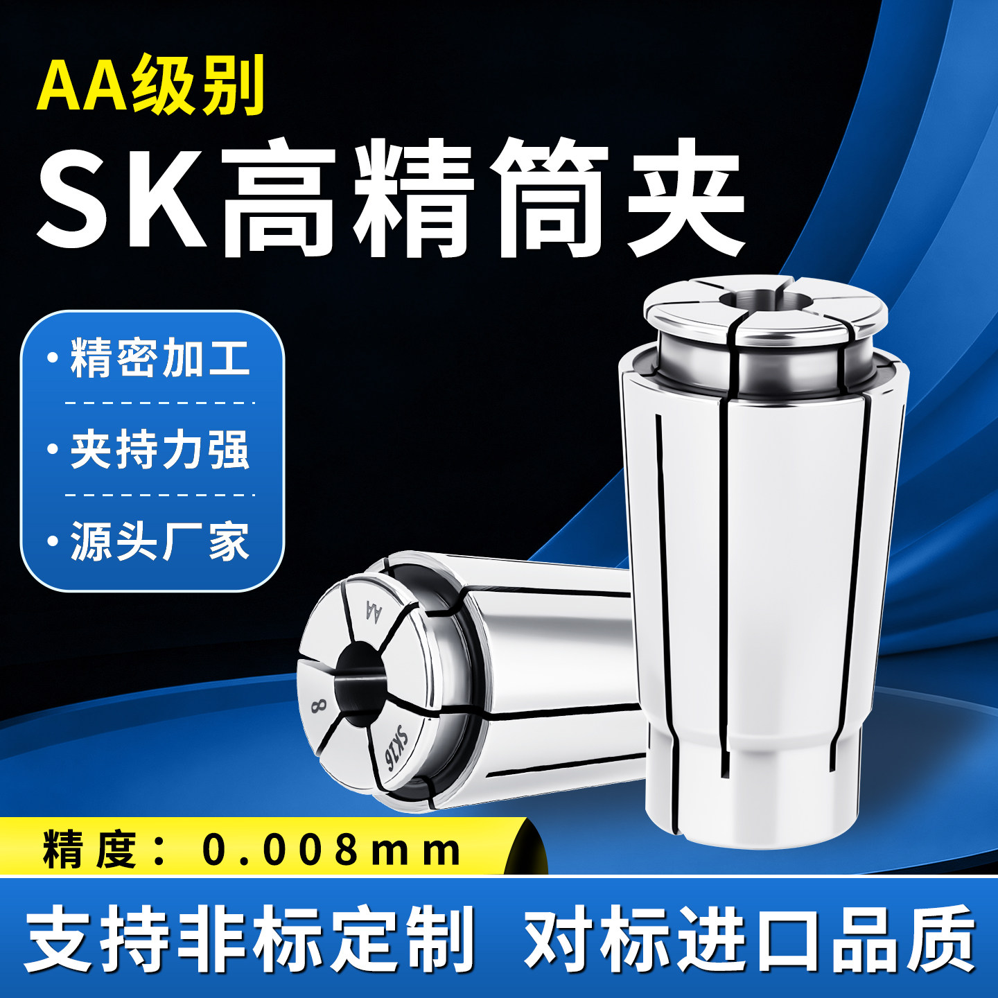 SK高精度筒夹弹簧夹头SK10/16/20高速数控刀柄专用数控夹头锁嗦嘴图片