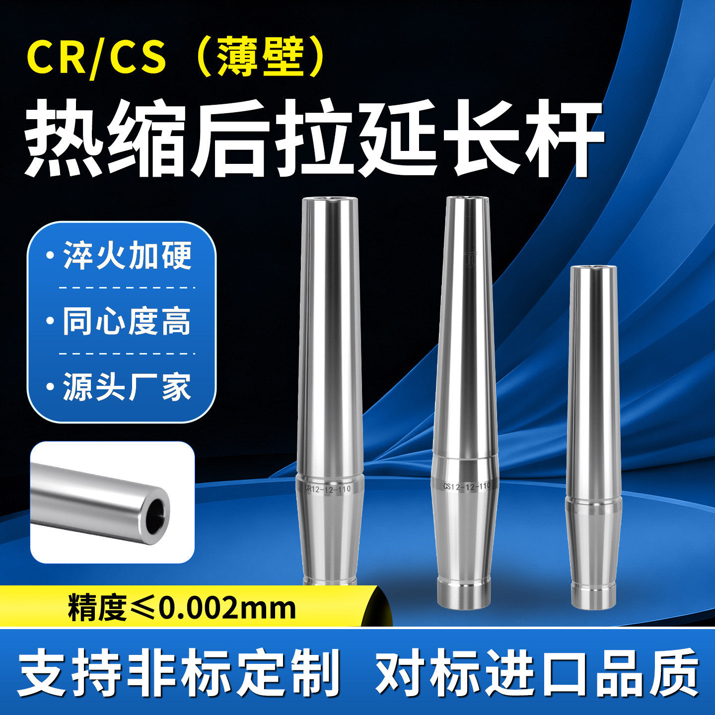 数控热缩后拉延长杆CR/CS4/6/8/10/12薄壁厚壁深腔加工热缩刀杆