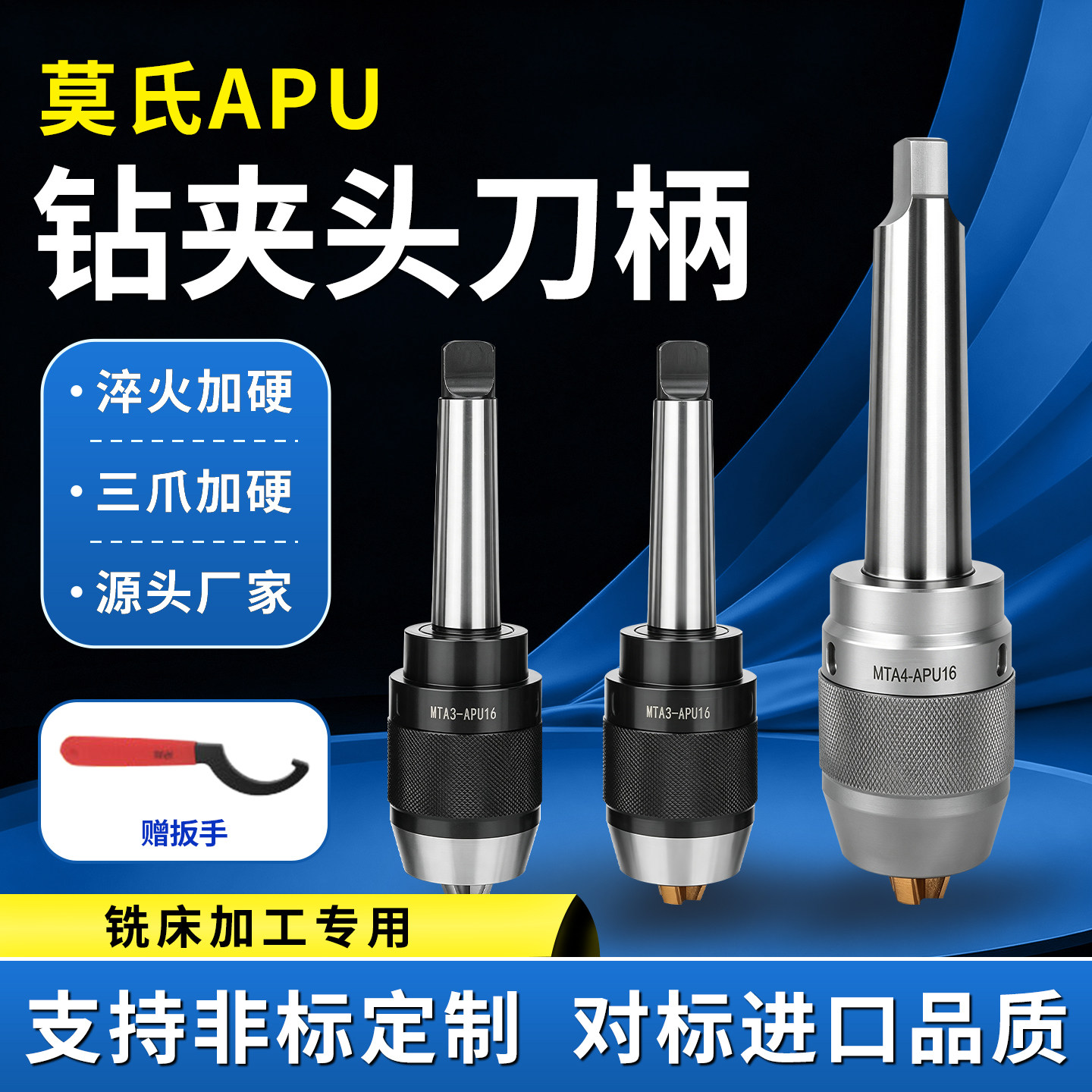 APU莫氏自紧式钻夹头刀柄APU13/16-MT3/MT5锥柄自锁紧重型MT2刀柄