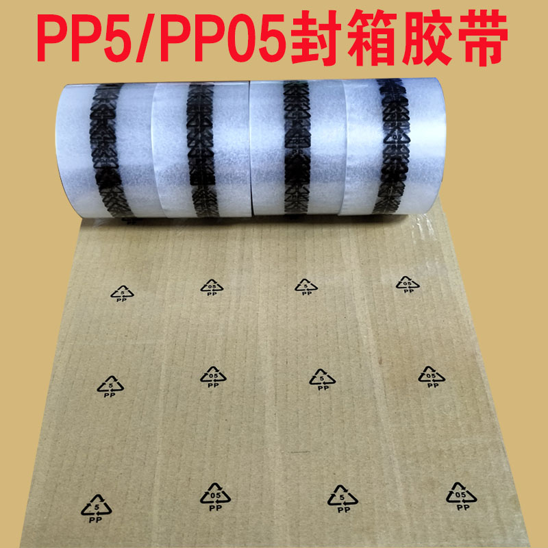 PP5/PP05透明三角循环封箱胶带