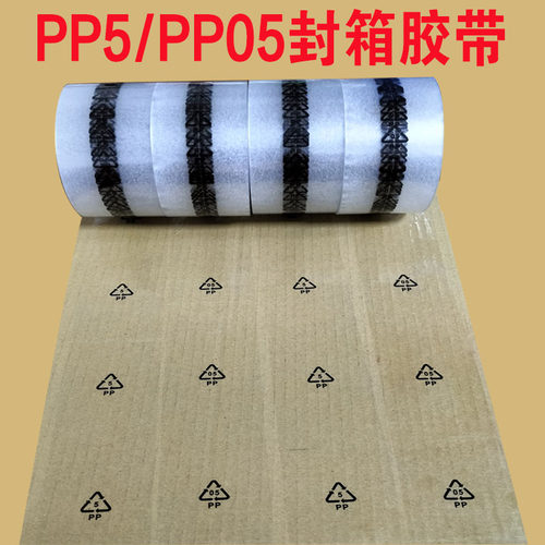 PP5/PP05透明三角循环封箱胶带