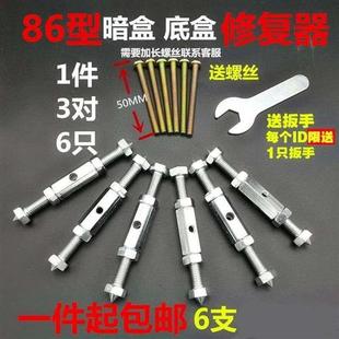 修补开关插座通用修复暗盒补救家用维修神器86型暗盒修复底盒修复