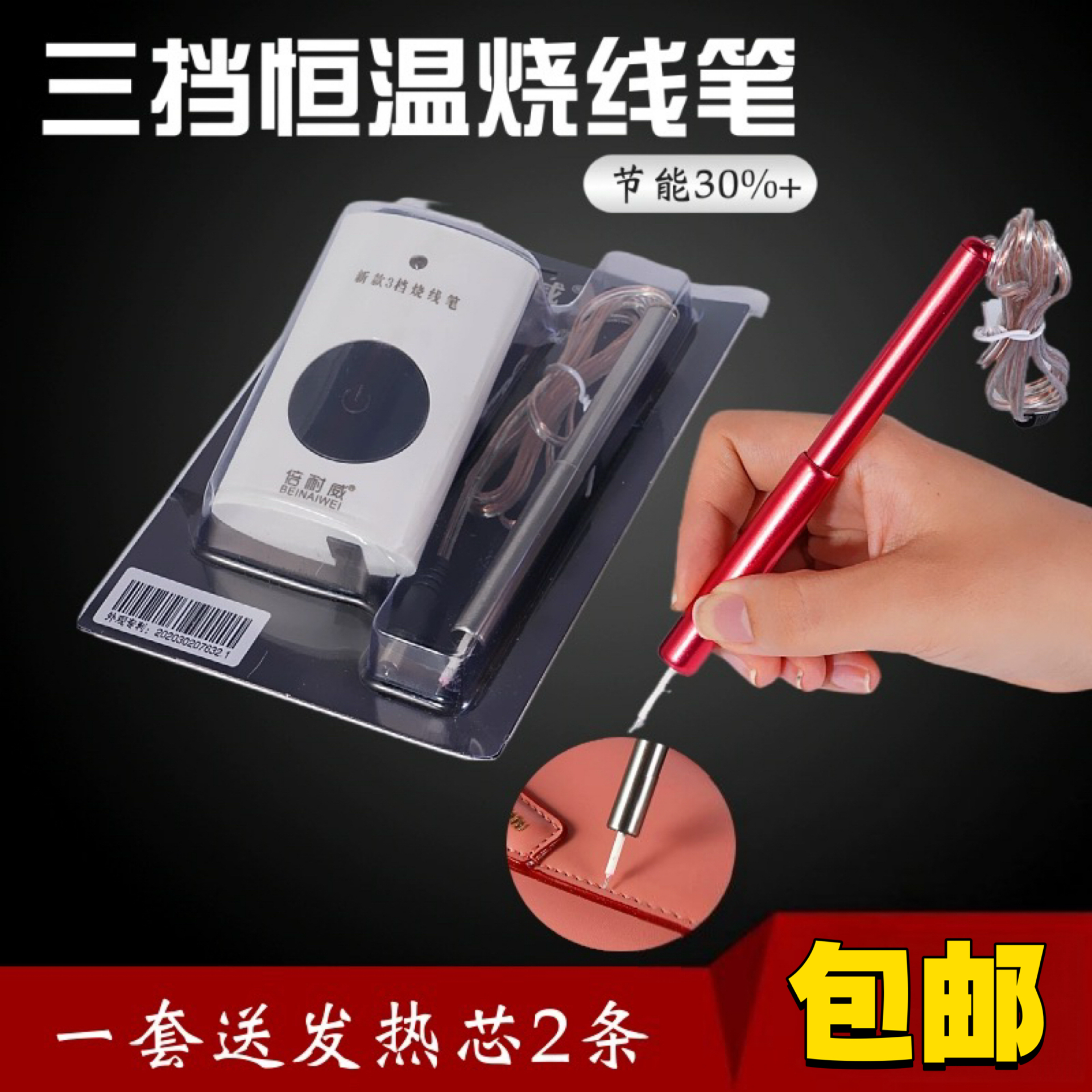 烧线笔手工调温速熔蜡线钱包烧线