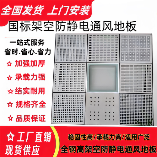 全钢pvc陶瓷600x600国标防静电通风带孔散热机房活动架空通风地板