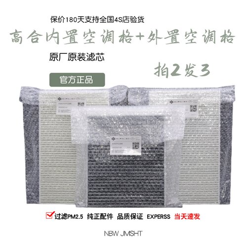 高合HiphiX HiphiZ HiphiY空调滤芯内置外置原装空调格滤清器原厂