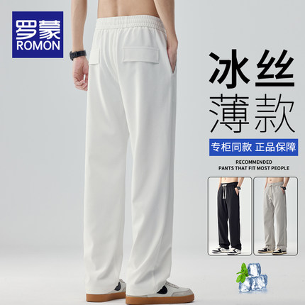 罗蒙冰丝垂感休闲裤男士夏季薄款直筒宽松纯色运动裤男款阔腿裤子